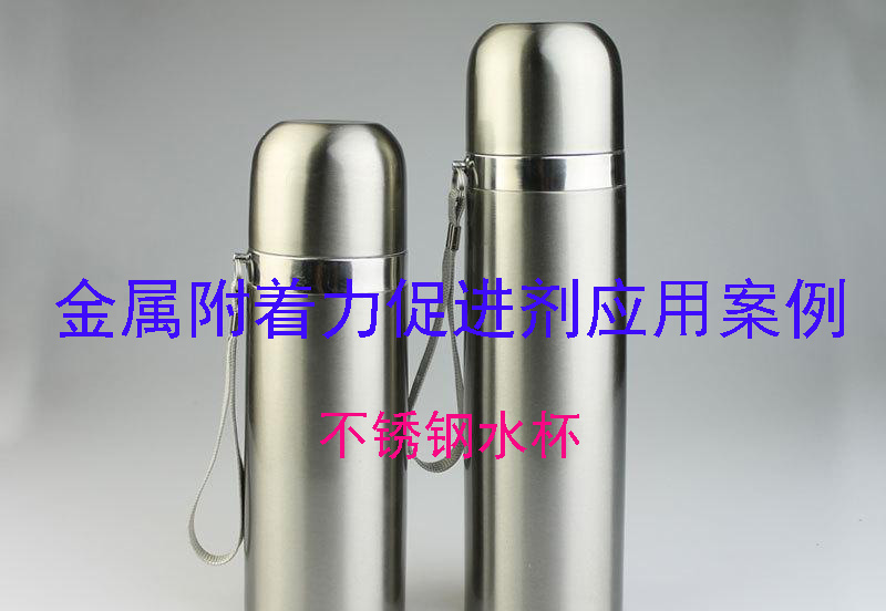 金屬附著力促進(jìn)劑應(yīng)用案例