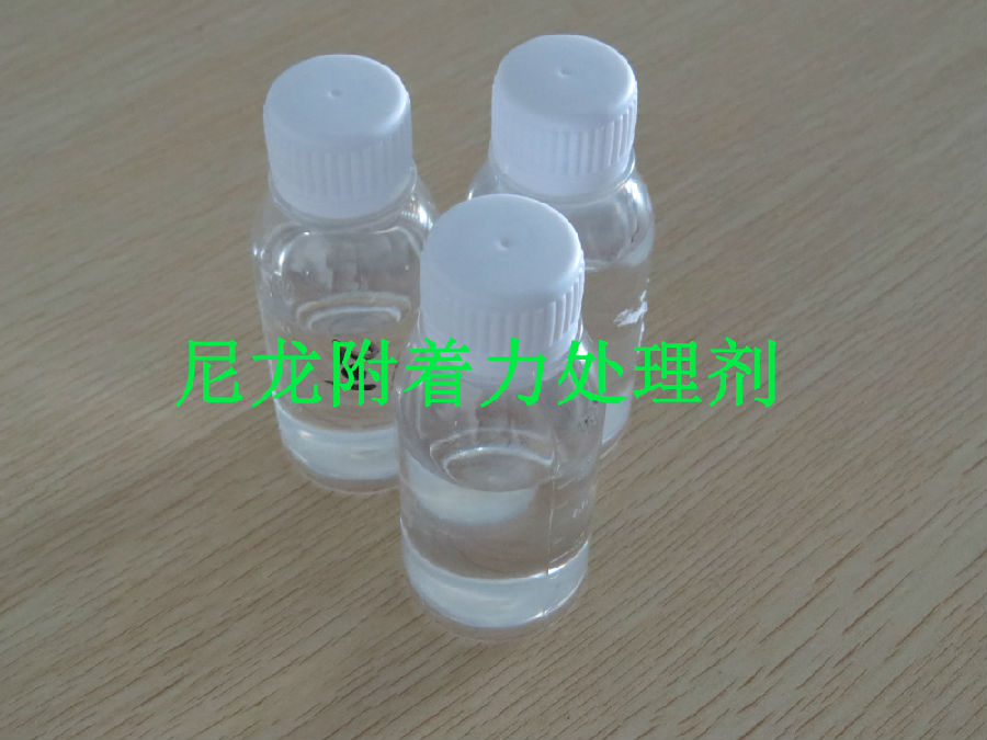 附著力處理劑
