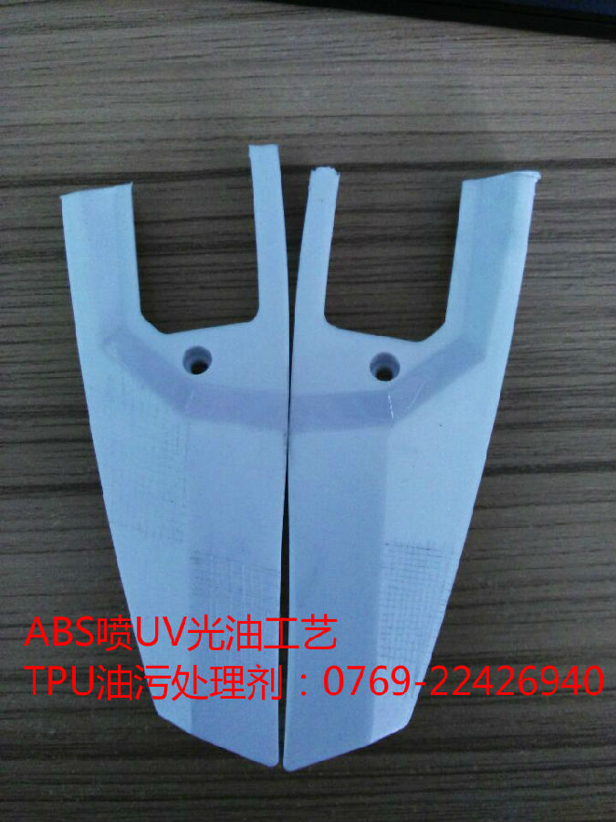 TPU油污處理劑