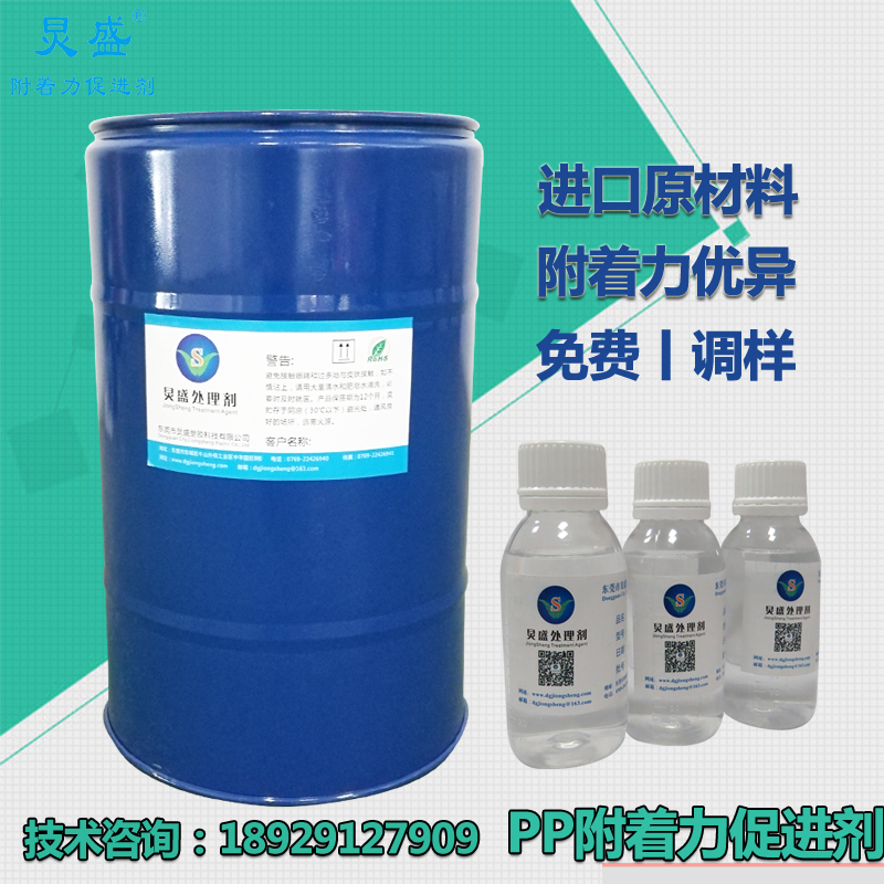 PP附著力促進(jìn)劑