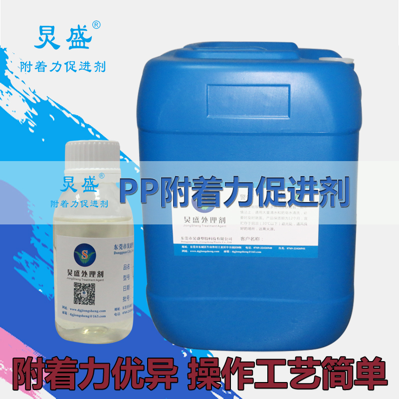 PP附著力促進(jìn)劑