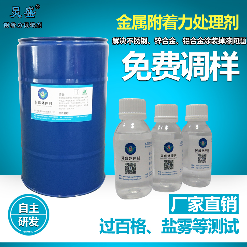 金屬附著力促進(jìn)劑