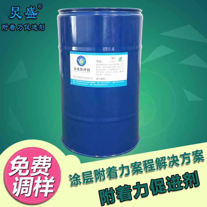 炅盛附著力處理劑
