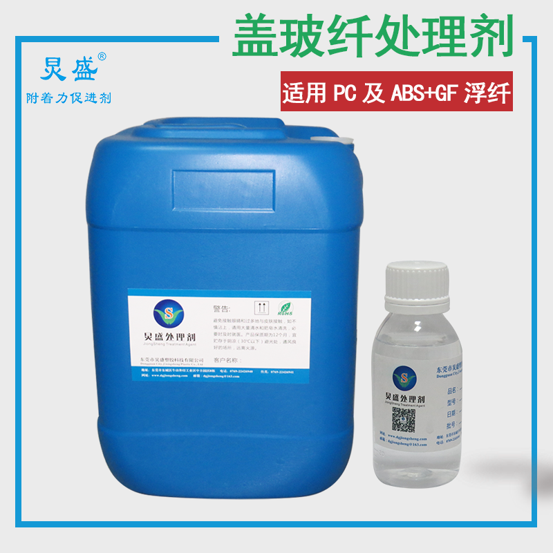 蓋玻纖處理劑