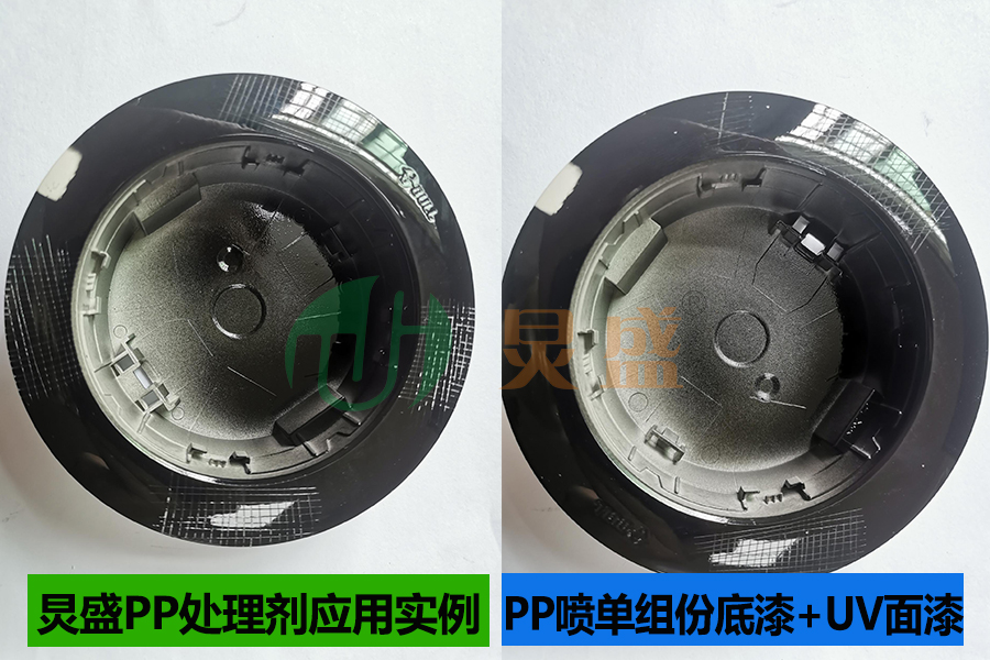 PP處理劑應(yīng)用實(shí)例之PP噴單組份底漆+UV面漆